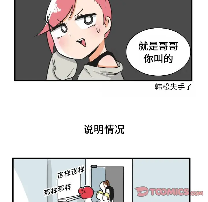 疯狂兄妹[顶通]韩漫全集-第 19 话无删减无遮挡章节图片 