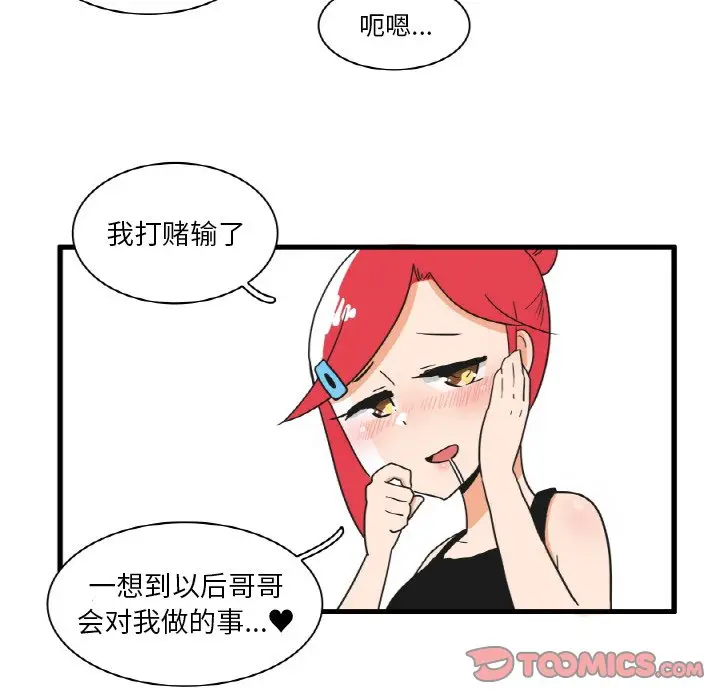 疯狂兄妹[顶通]韩漫全集-第 20 话无删减无遮挡章节图片 