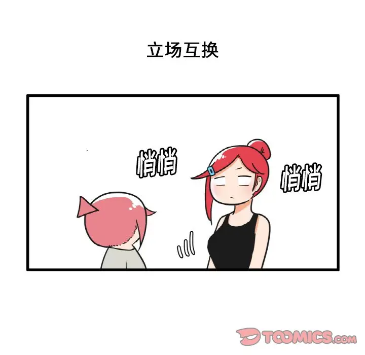 疯狂兄妹[顶通]韩漫全集-第 20 话无删减无遮挡章节图片 