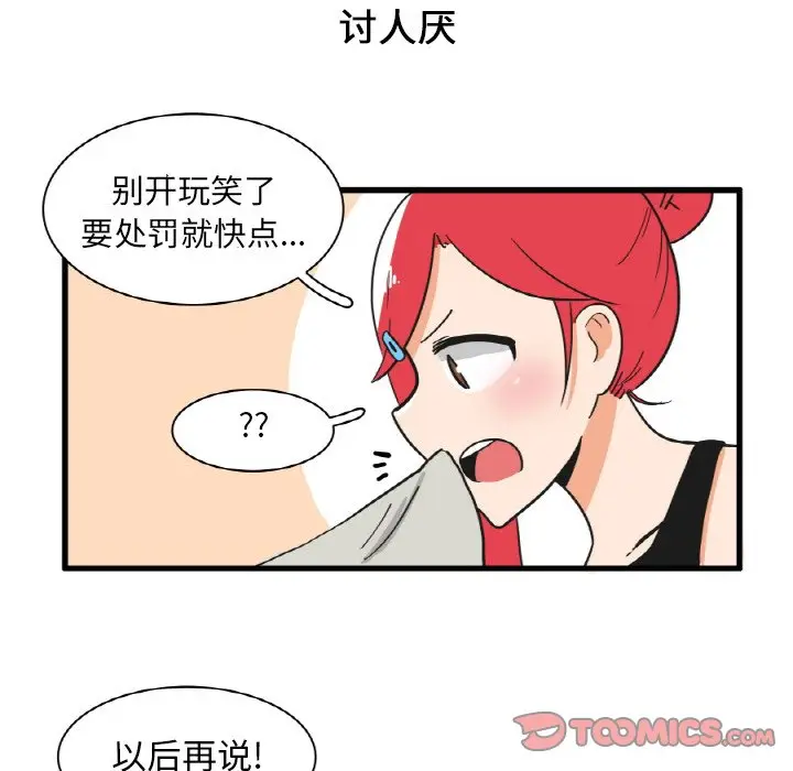 疯狂兄妹[顶通]韩漫全集-第 20 话无删减无遮挡章节图片 