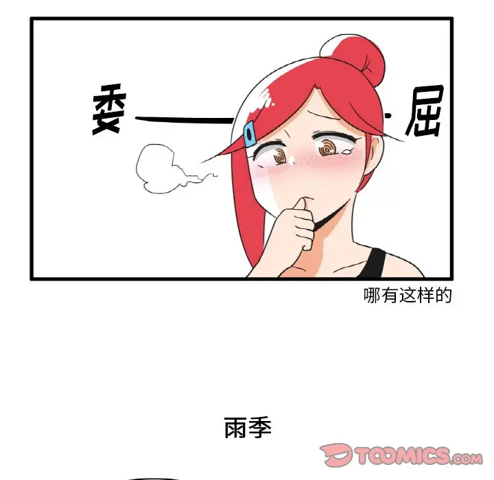 疯狂兄妹[顶通]韩漫全集-第 20 话无删减无遮挡章节图片 