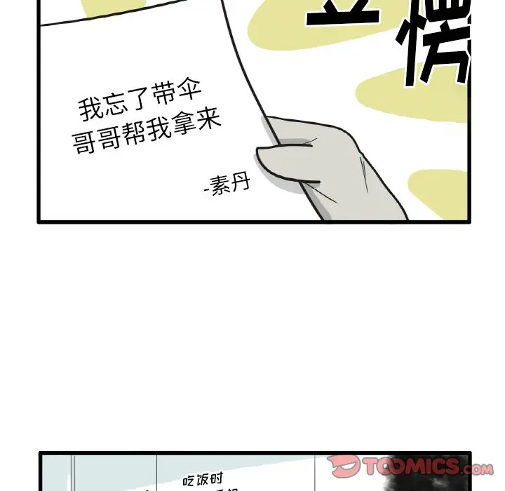 疯狂兄妹[顶通]韩漫全集-第 20 话无删减无遮挡章节图片 