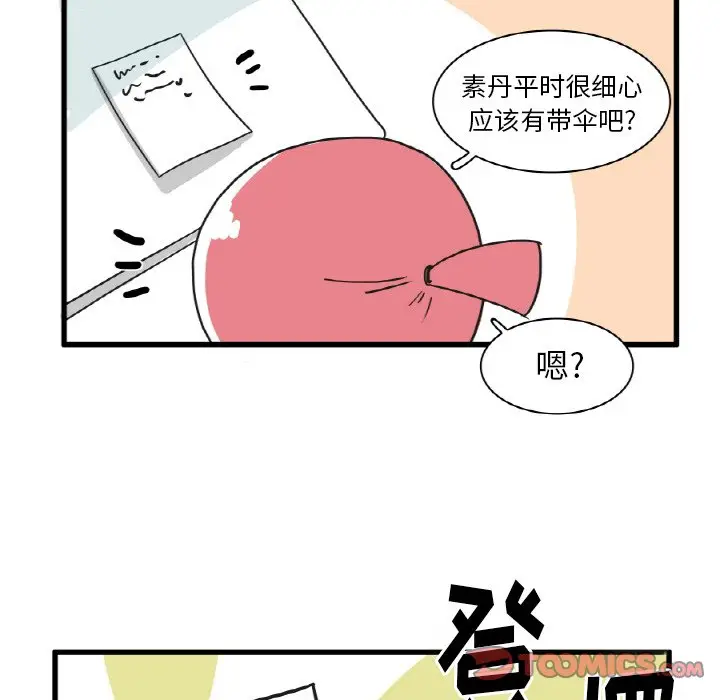 疯狂兄妹[顶通]韩漫全集-第 20 话无删减无遮挡章节图片 