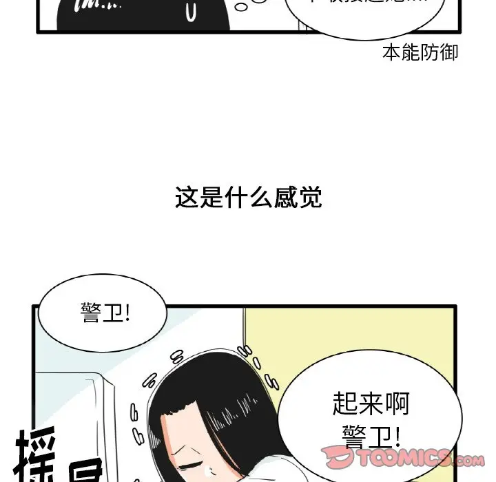 疯狂兄妹[顶通]韩漫全集-第 21 话无删减无遮挡章节图片 