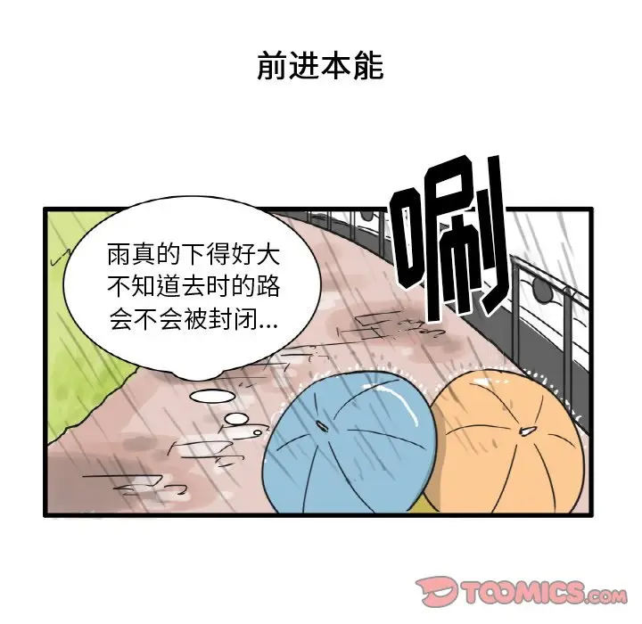 疯狂兄妹[顶通]韩漫全集-第 21 话无删减无遮挡章节图片 