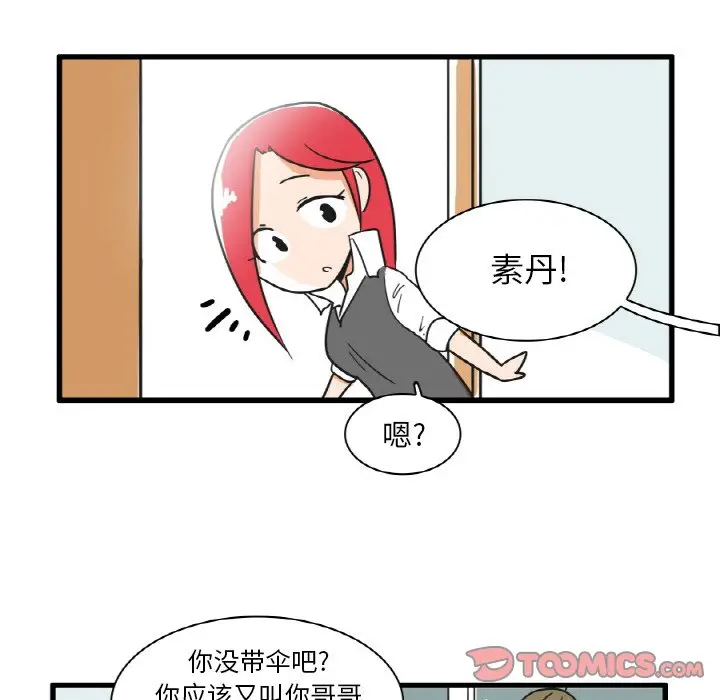 疯狂兄妹[顶通]韩漫全集-第 21 话无删减无遮挡章节图片 