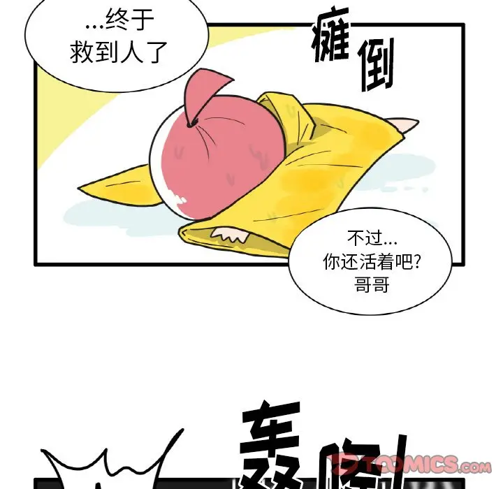 疯狂兄妹[顶通]韩漫全集-第 21 话无删减无遮挡章节图片 