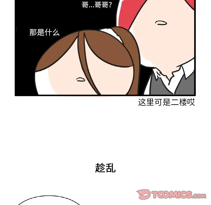 疯狂兄妹[顶通]韩漫全集-第 21 话无删减无遮挡章节图片 