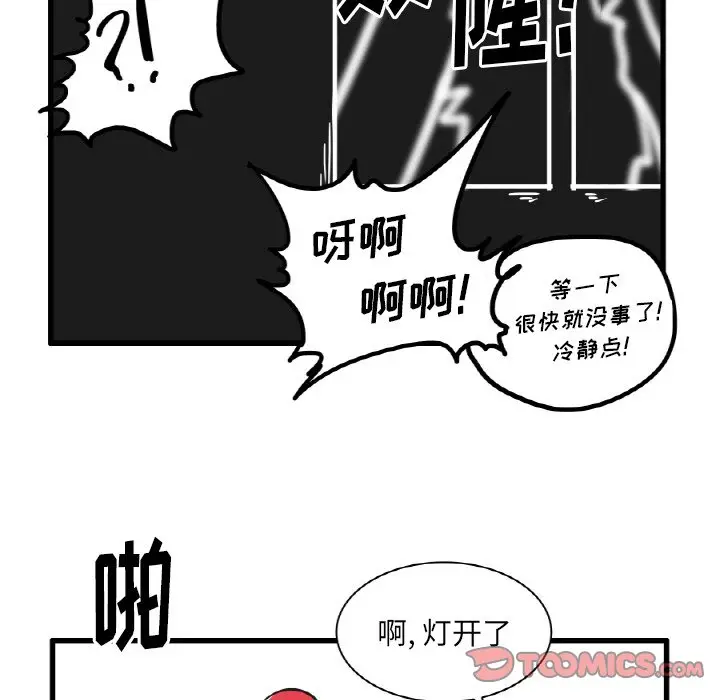 疯狂兄妹[顶通]韩漫全集-第 21 话无删减无遮挡章节图片 