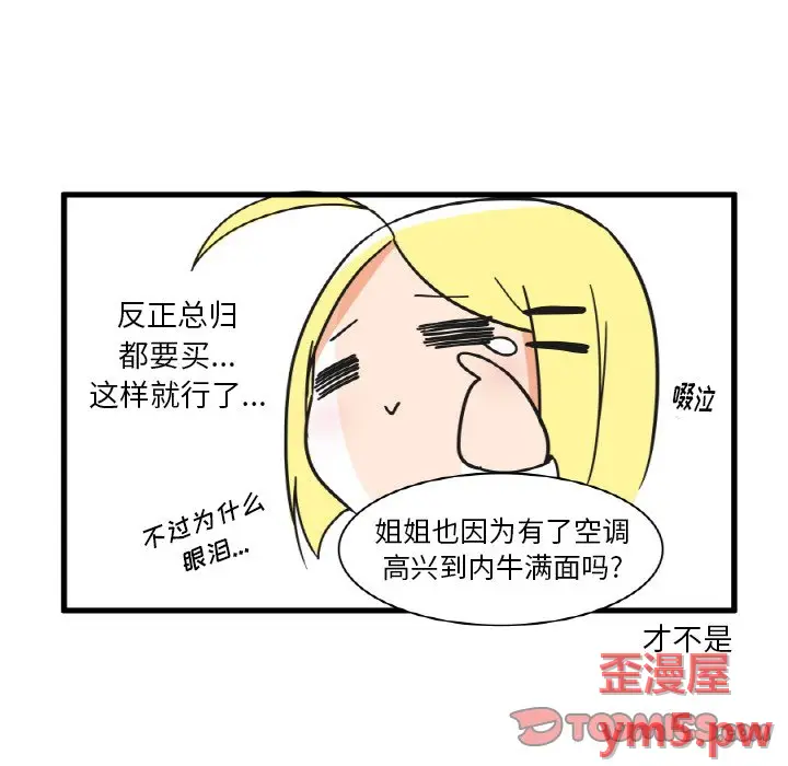疯狂兄妹[顶通]韩漫全集-第 22 话无删减无遮挡章节图片 