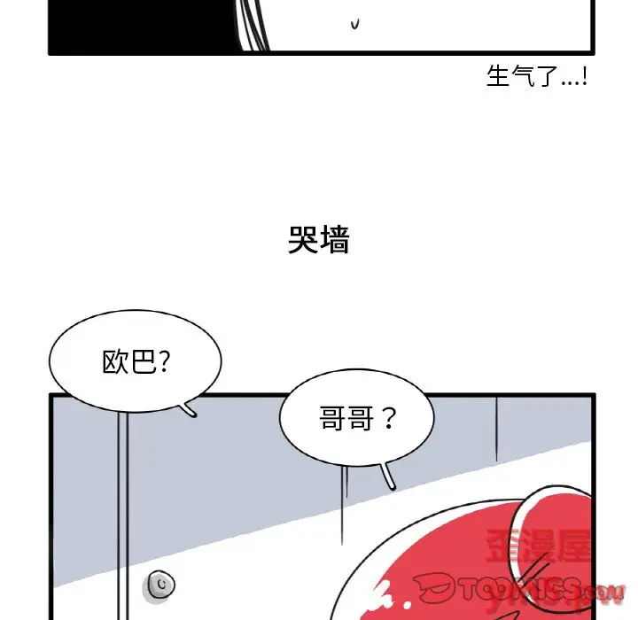 疯狂兄妹[顶通]韩漫全集-第 25 话无删减无遮挡章节图片 