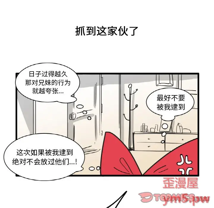 疯狂兄妹[顶通]韩漫全集-第 25 话无删减无遮挡章节图片 