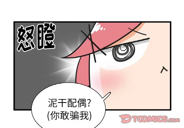 疯狂兄妹[顶通]韩漫全集-第 26 话无删减无遮挡章节图片 