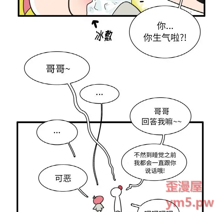 疯狂兄妹[顶通]韩漫全集-第 26 话无删减无遮挡章节图片 
