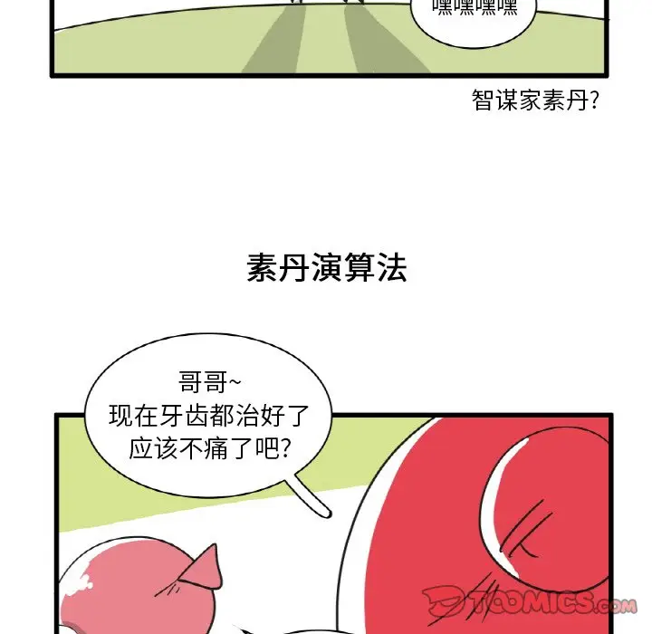 疯狂兄妹[顶通]韩漫全集-第 26 话无删减无遮挡章节图片 