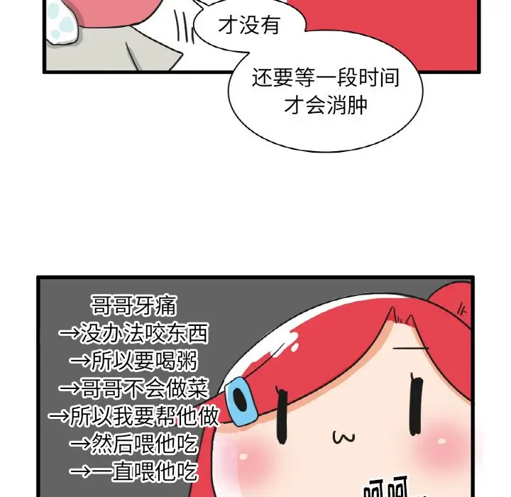 疯狂兄妹[顶通]韩漫全集-第 26 话无删减无遮挡章节图片 