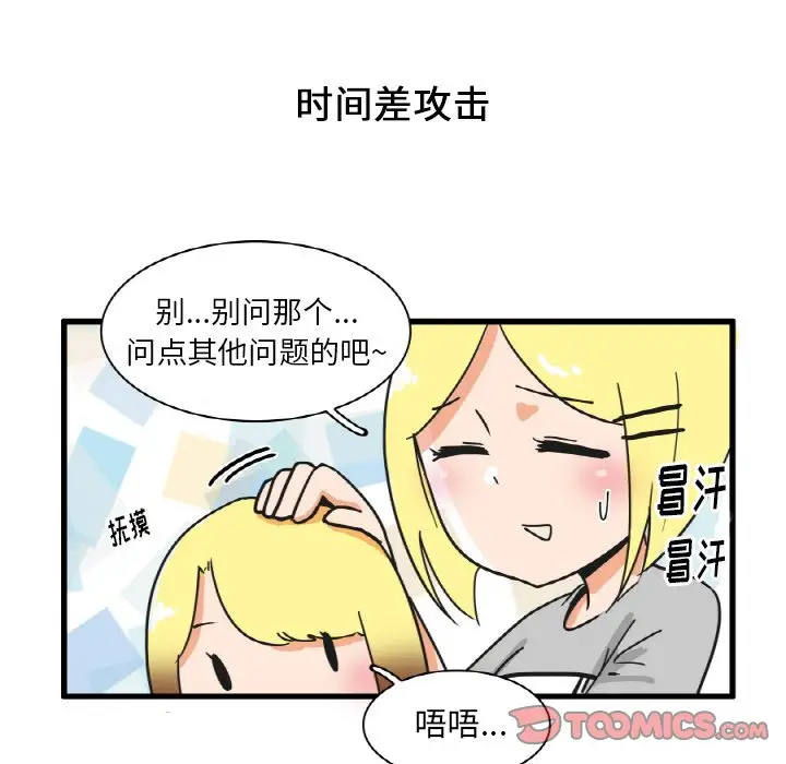 疯狂兄妹[顶通]韩漫全集-第 26 话无删减无遮挡章节图片 