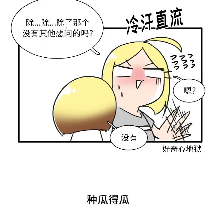 疯狂兄妹[顶通]韩漫全集-第 26 话无删减无遮挡章节图片 