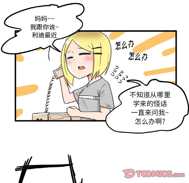 疯狂兄妹[顶通]韩漫全集-第 26 话无删减无遮挡章节图片 
