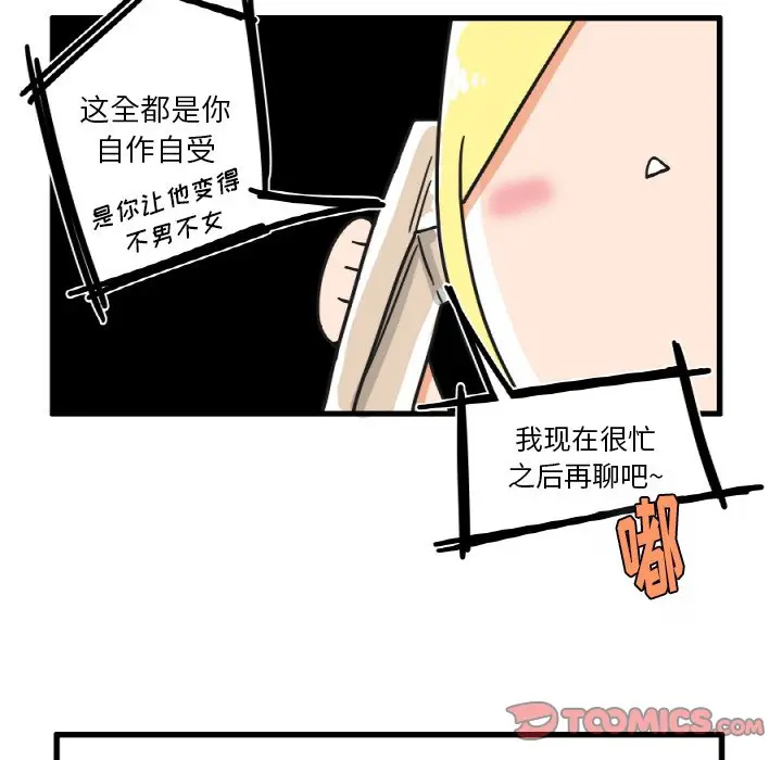 疯狂兄妹[顶通]韩漫全集-第 26 话无删减无遮挡章节图片 