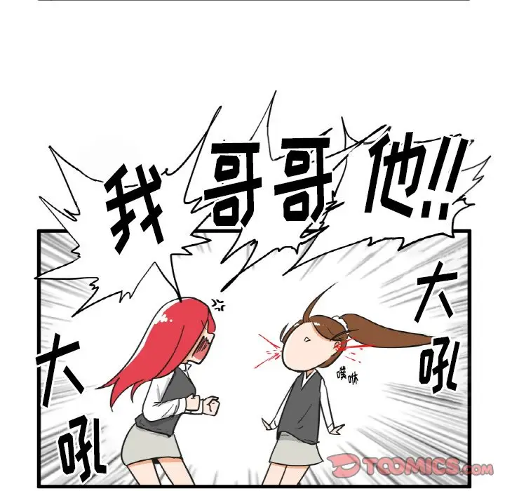 疯狂兄妹[顶通]韩漫全集-第 27 话无删减无遮挡章节图片 