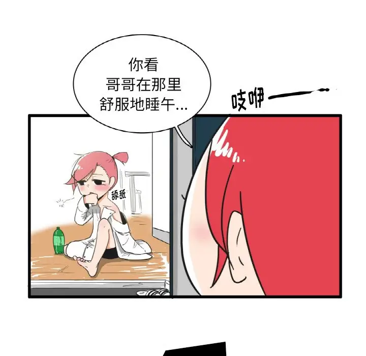 疯狂兄妹[顶通]韩漫全集-第 27 话无删减无遮挡章节图片 