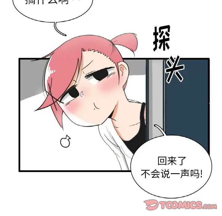 疯狂兄妹[顶通]韩漫全集-第 27 话无删减无遮挡章节图片 
