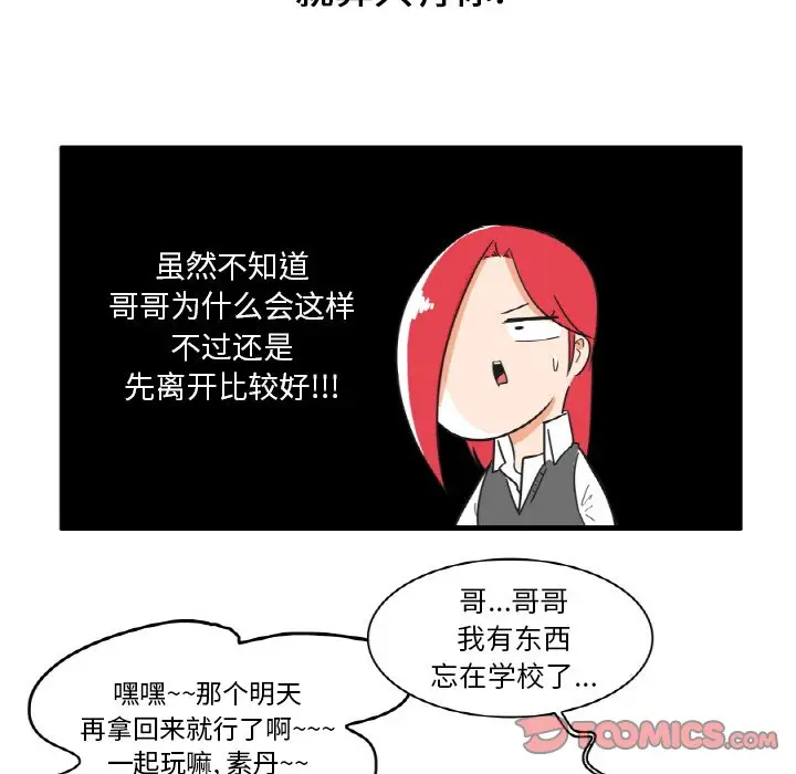 疯狂兄妹[顶通]韩漫全集-第 27 话无删减无遮挡章节图片 