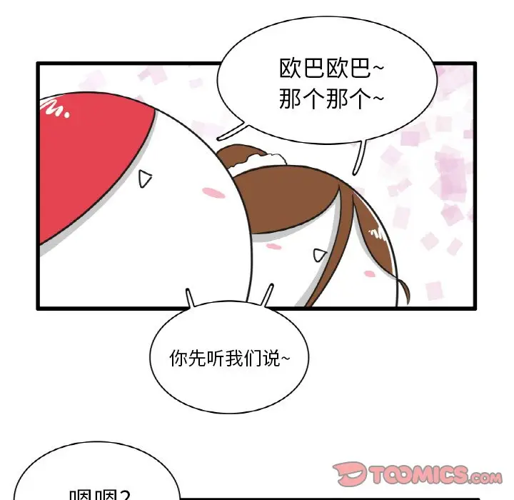 疯狂兄妹[顶通]韩漫全集-第 27 话无删减无遮挡章节图片 