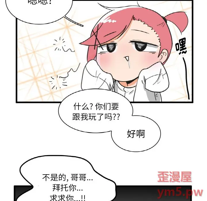 疯狂兄妹[顶通]韩漫全集-第 27 话无删减无遮挡章节图片 