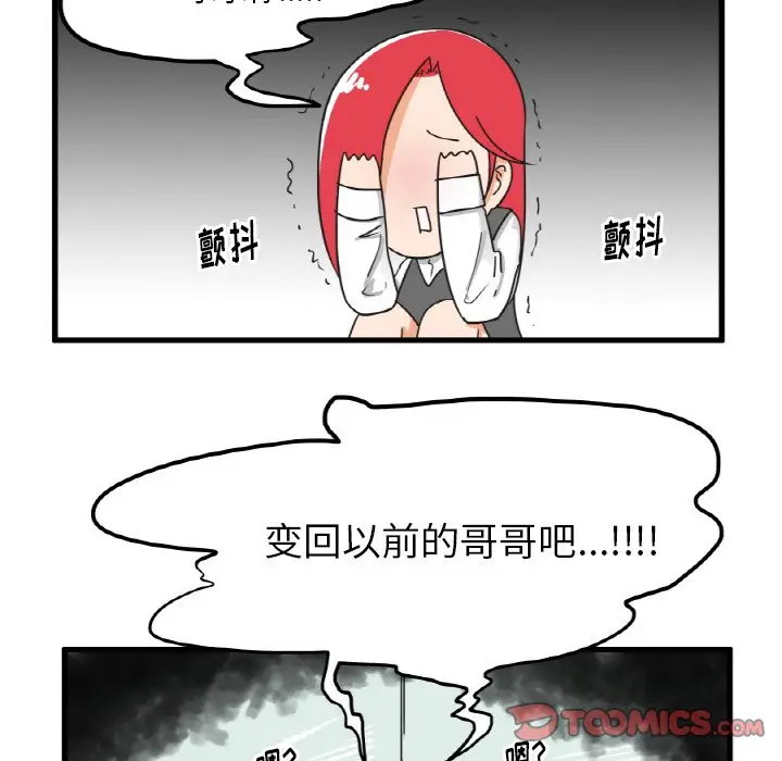 疯狂兄妹[顶通]韩漫全集-第 27 话无删减无遮挡章节图片 