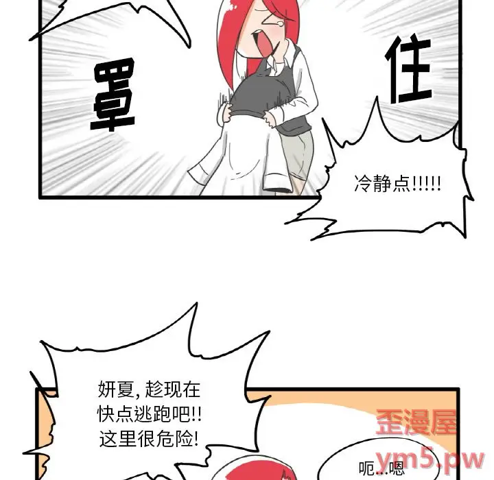 疯狂兄妹[顶通]韩漫全集-第 27 话无删减无遮挡章节图片 