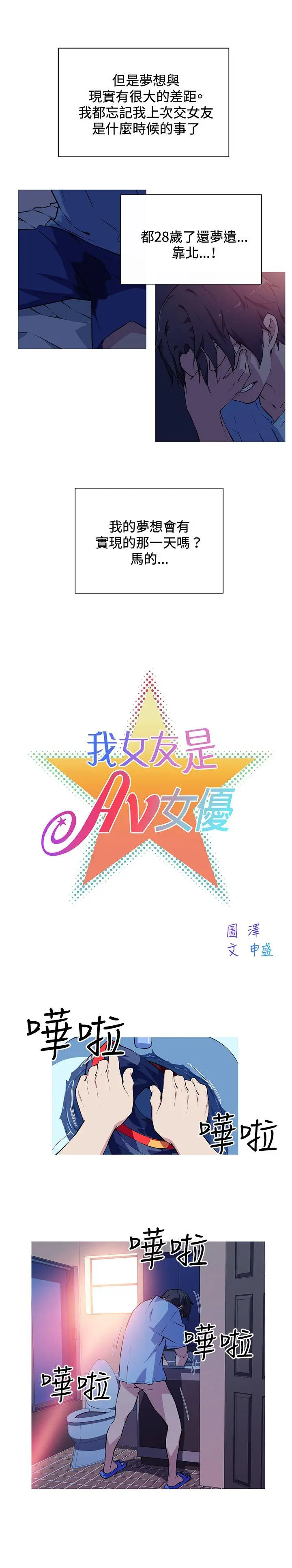 我女友是AV女优[顶通]韩漫全集-第1話无删减无遮挡章节图片 