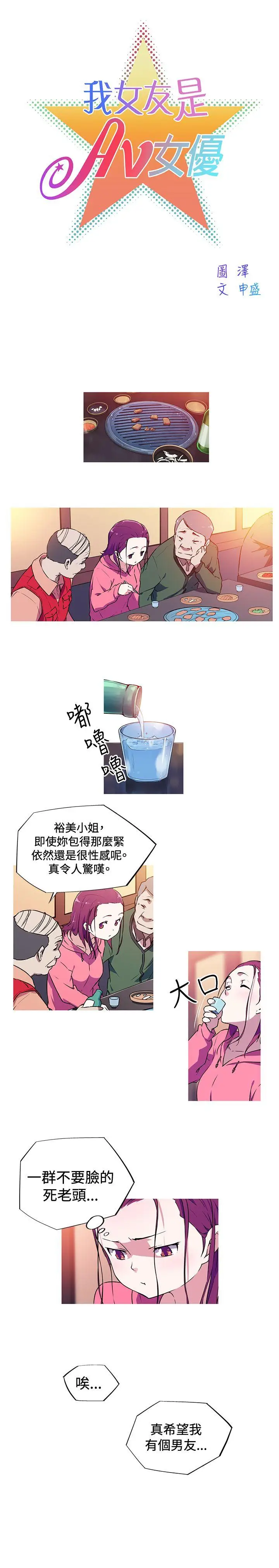 我女友是AV女优[顶通]韩漫全集-第3話无删减无遮挡章节图片 
