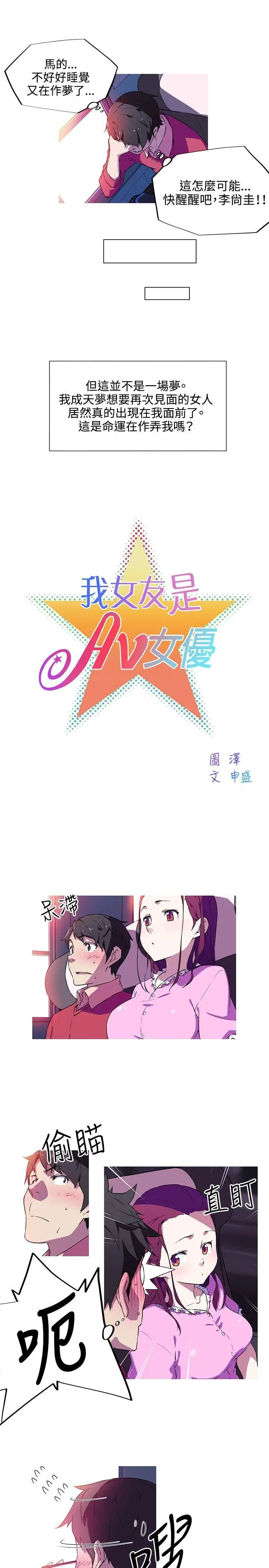我女友是AV女优[顶通]韩漫全集-第4話无删减无遮挡章节图片 
