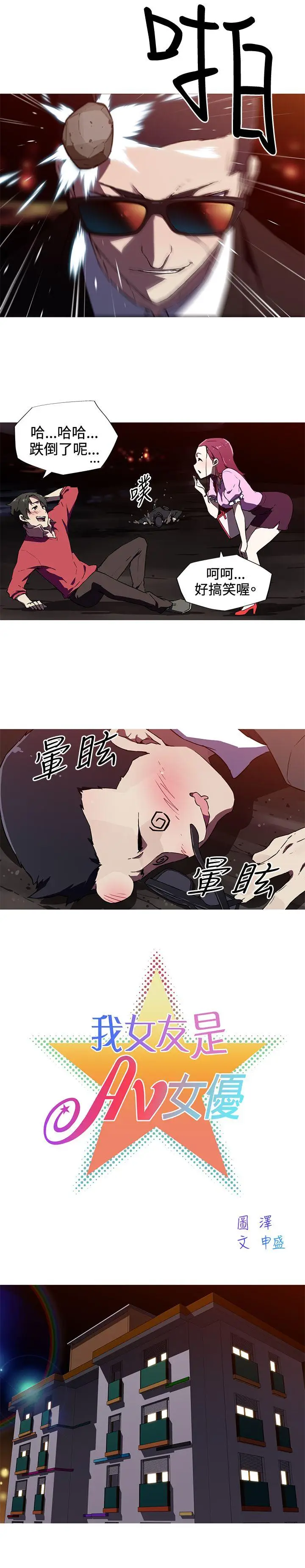 我女友是AV女优[顶通]韩漫全集-第6話无删减无遮挡章节图片 