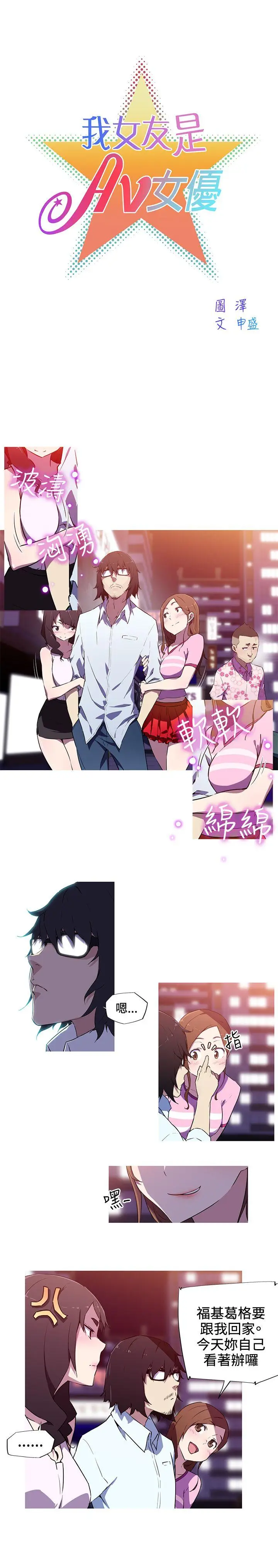我女友是AV女优[顶通]韩漫全集-第8話无删减无遮挡章节图片 