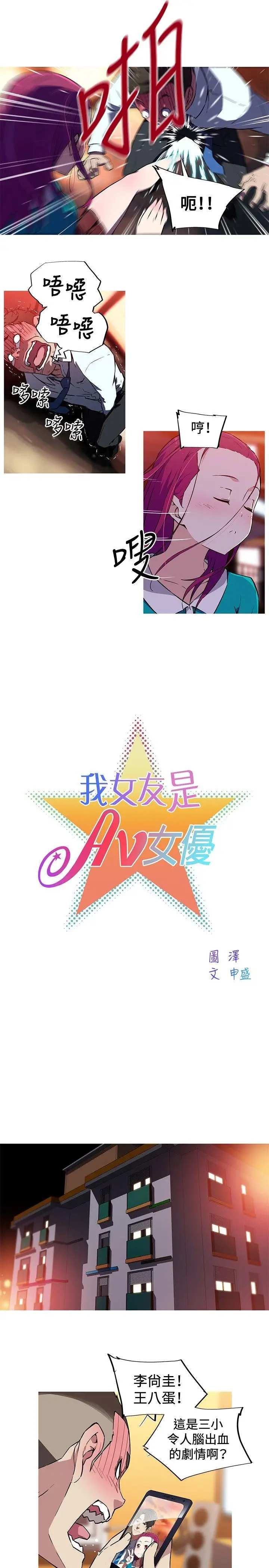 我女友是AV女优[顶通]韩漫全集-第12話无删减无遮挡章节图片 