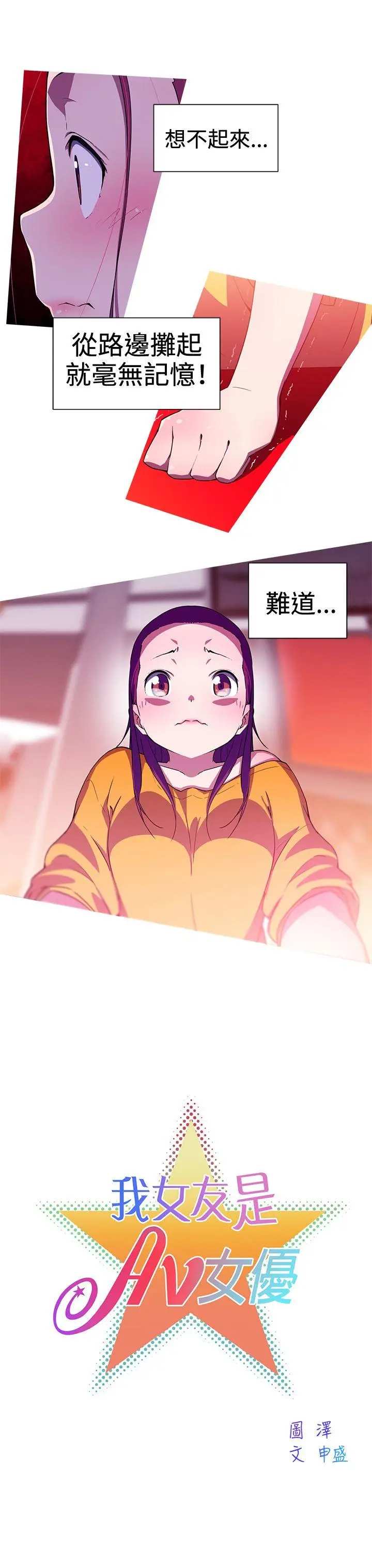 我女友是AV女优[顶通]韩漫全集-第14話无删减无遮挡章节图片 