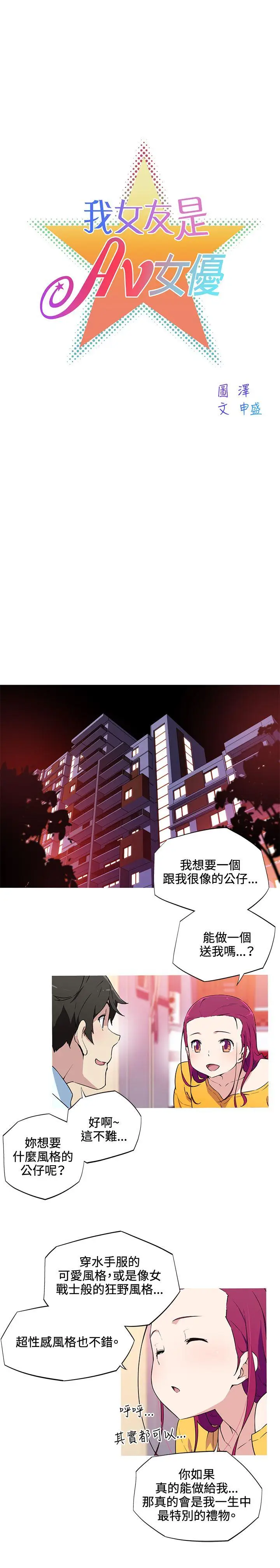 我女友是AV女优[顶通]韩漫全集-第16話无删减无遮挡章节图片 