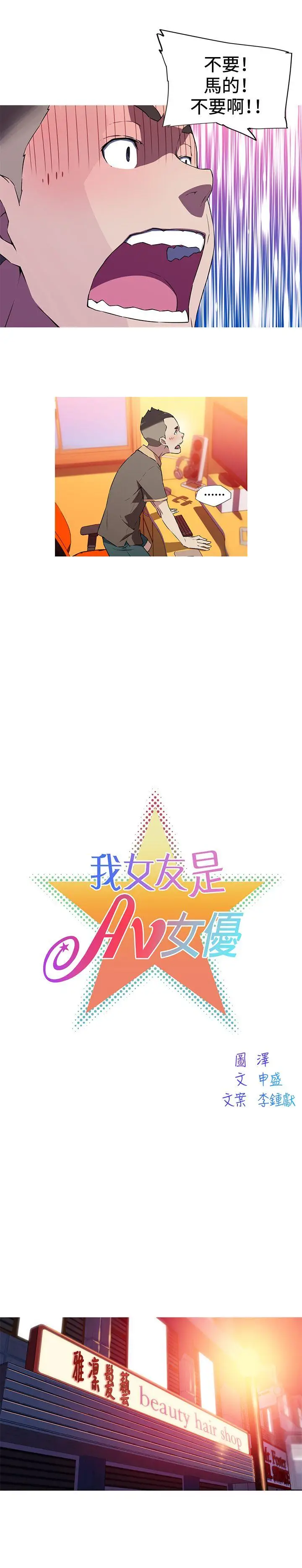我女友是AV女优[顶通]韩漫全集-第18話无删减无遮挡章节图片 