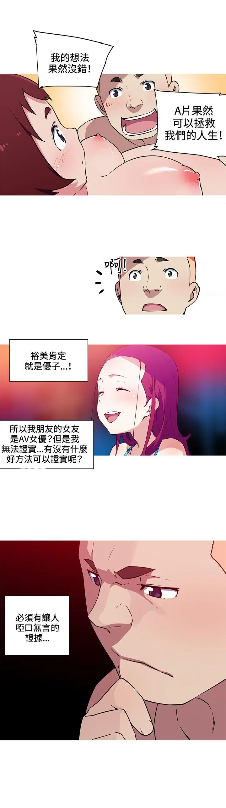我女友是AV女优[顶通]韩漫全集-第23話无删减无遮挡章节图片 