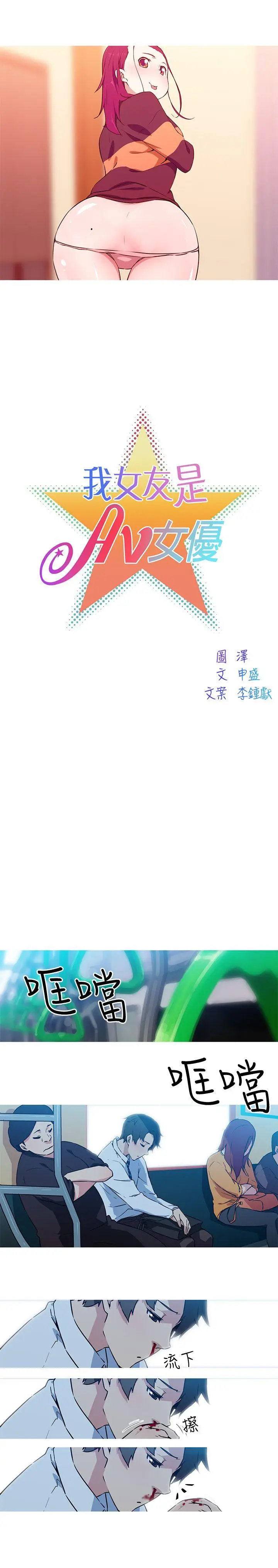 我女友是AV女优[顶通]韩漫全集-第24話无删减无遮挡章节图片 