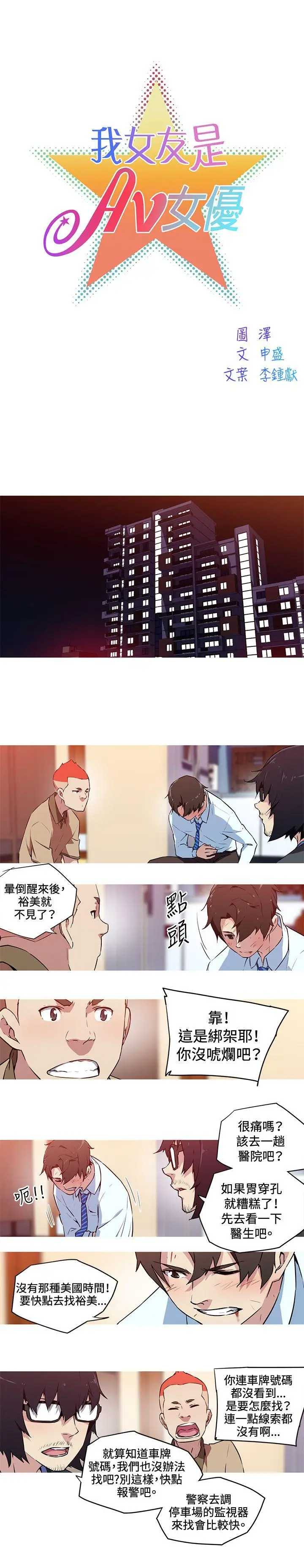 我女友是AV女优[顶通]韩漫全集-第26話无删减无遮挡章节图片 