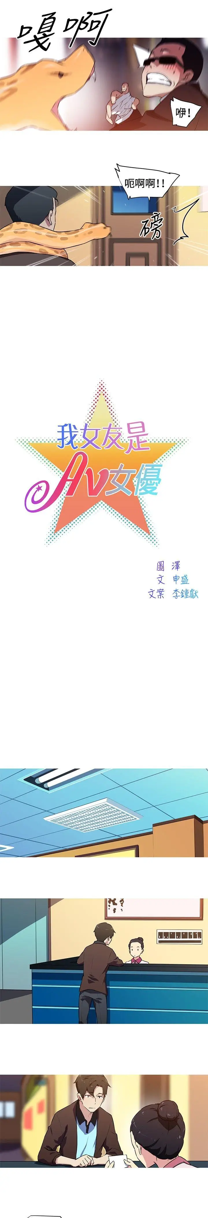 我女友是AV女优[顶通]韩漫全集-第31話无删减无遮挡章节图片 