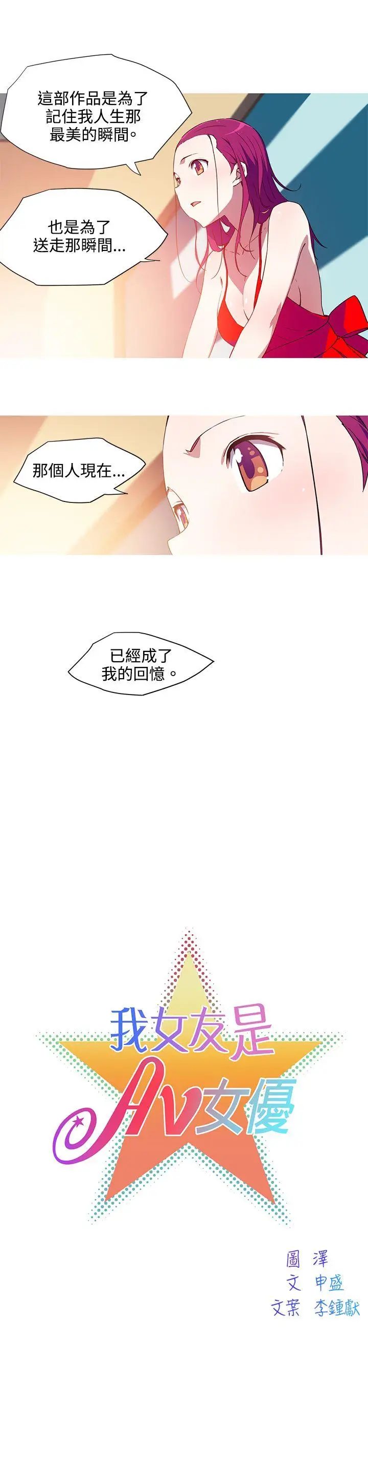 我女友是AV女优[顶通]韩漫全集-第32話无删减无遮挡章节图片 