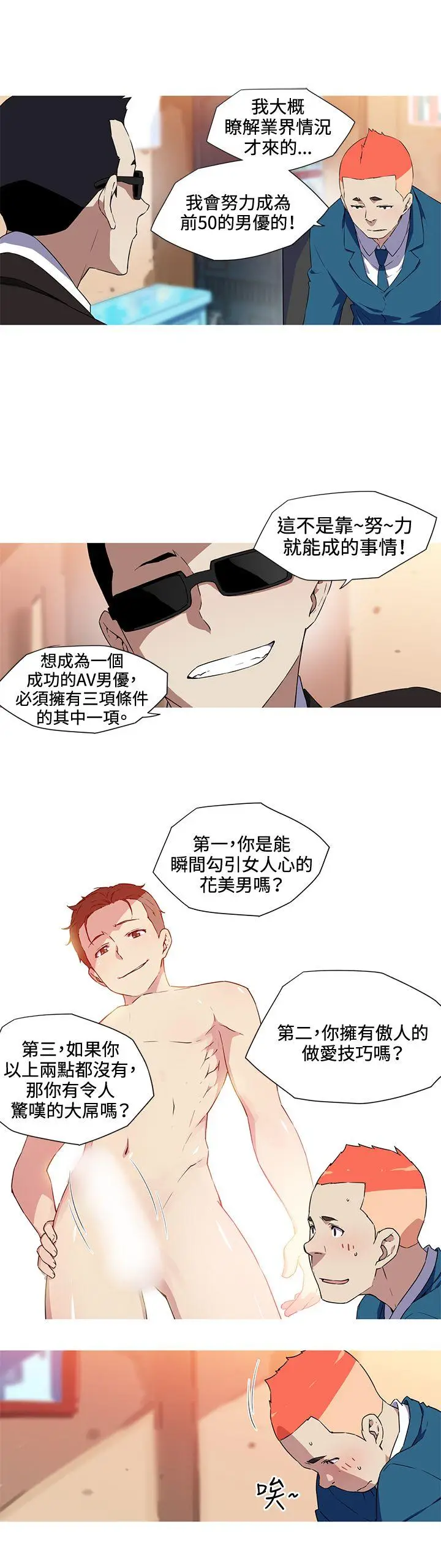 我女友是AV女优[顶通]韩漫全集-第33話无删减无遮挡章节图片 