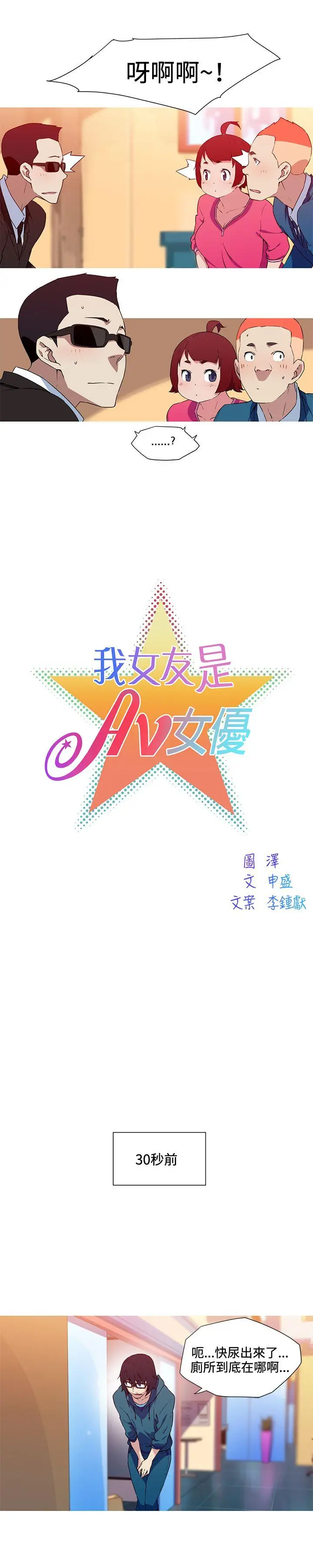 我女友是AV女优[顶通]韩漫全集-第33話无删减无遮挡章节图片 
