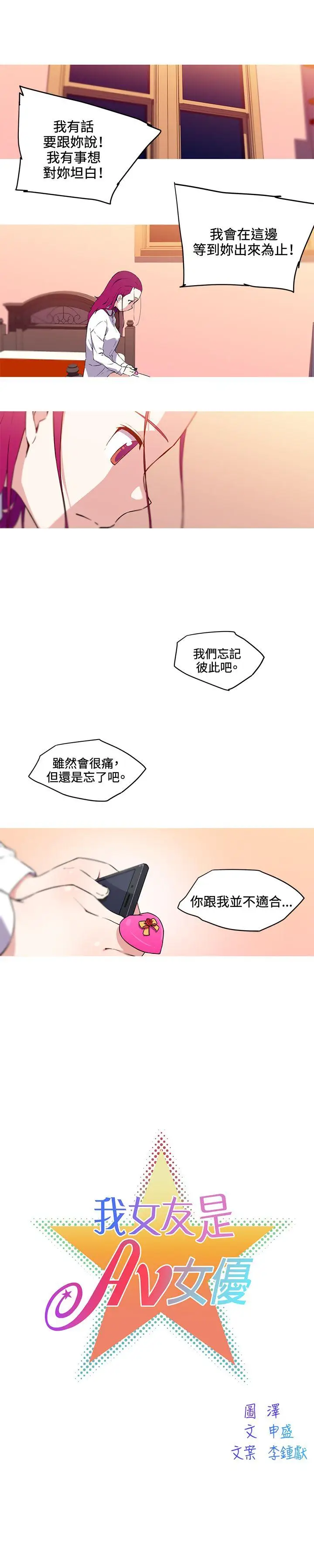 我女友是AV女优[顶通]韩漫全集-第34話无删减无遮挡章节图片 