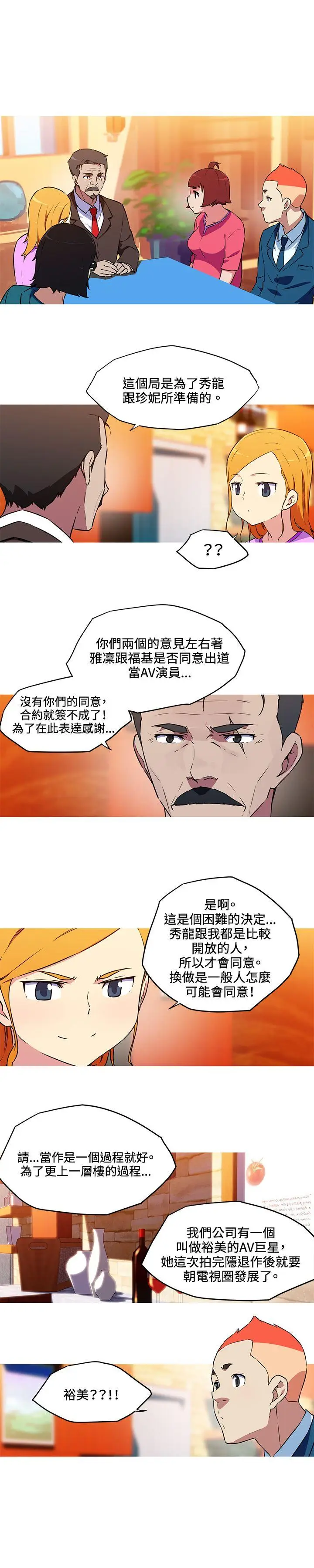 我女友是AV女优[顶通]韩漫全集-第36話无删减无遮挡章节图片 